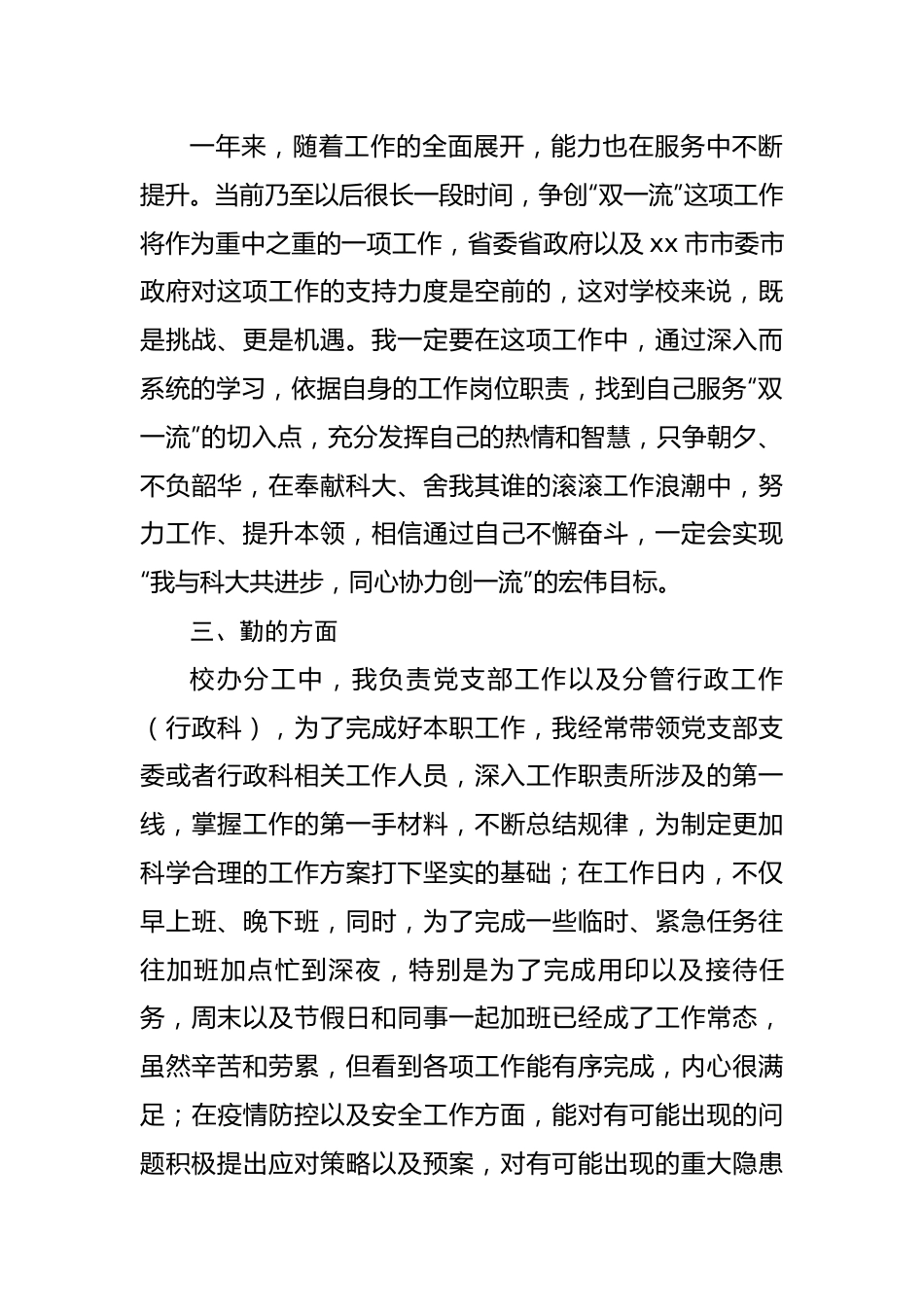 校长办公室工作人员202X年述职述廉述学报告德勤绩廉.docx_第3页