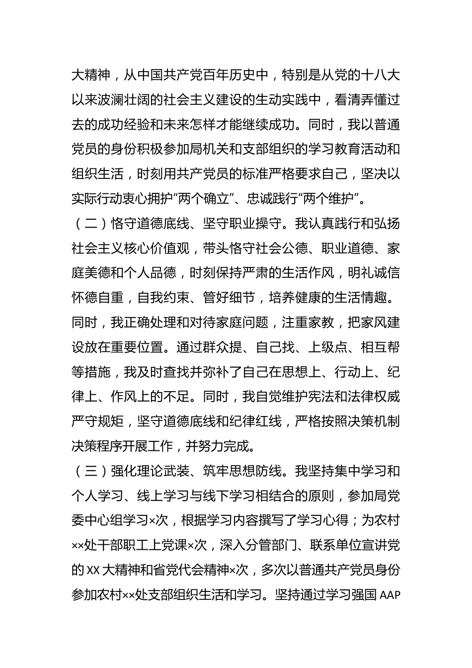 2022年党委委员、副局长述德述职述廉报告（全文3788字）.docx_第3页