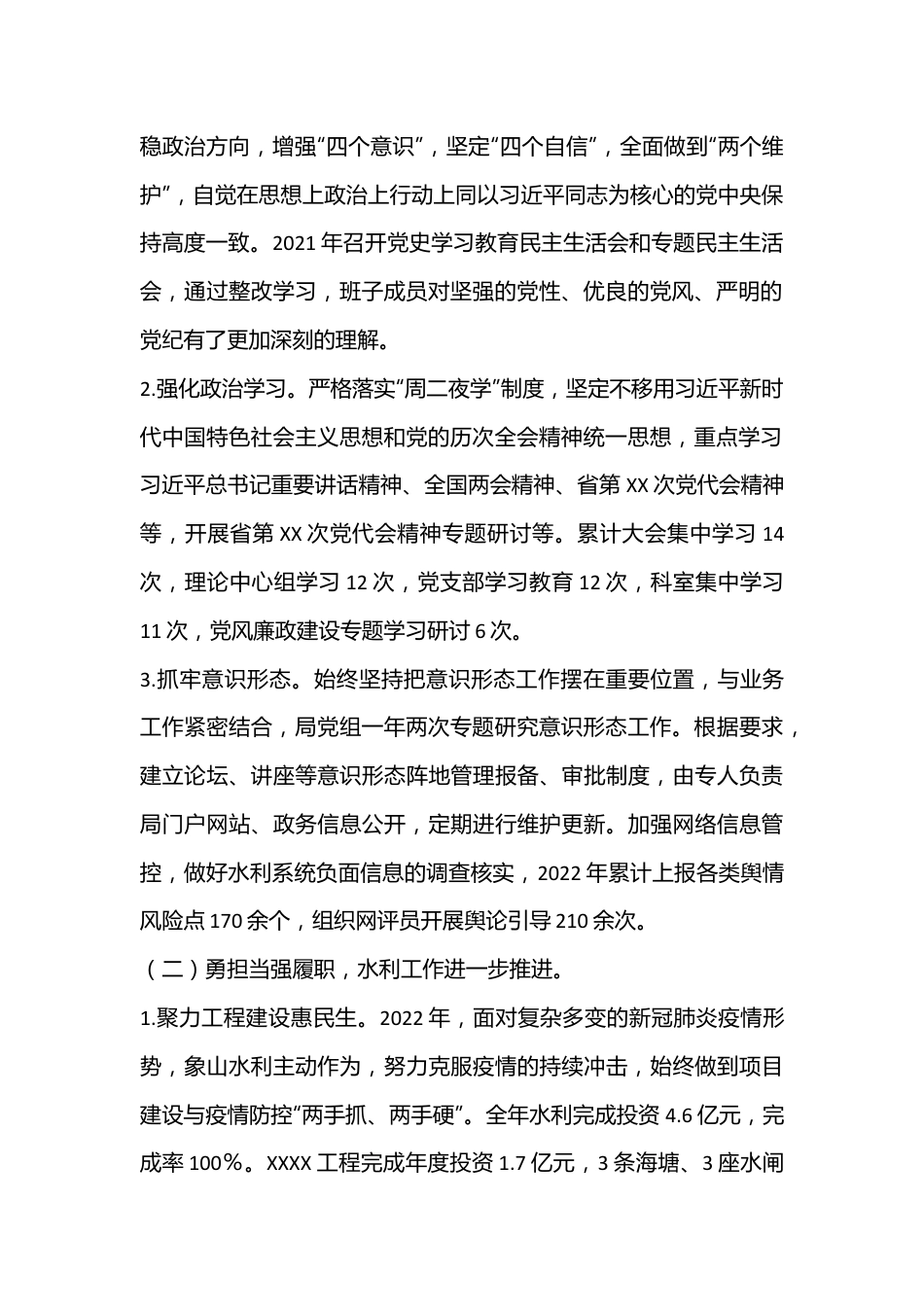 （6篇）县水利局领导班子2022年度述职述德述廉述法报告汇编.docx_第3页