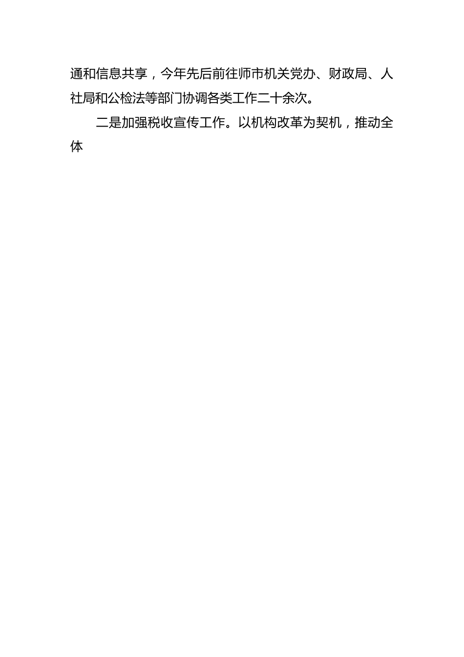 某局办公室副主任述职述廉报告.docx_第2页