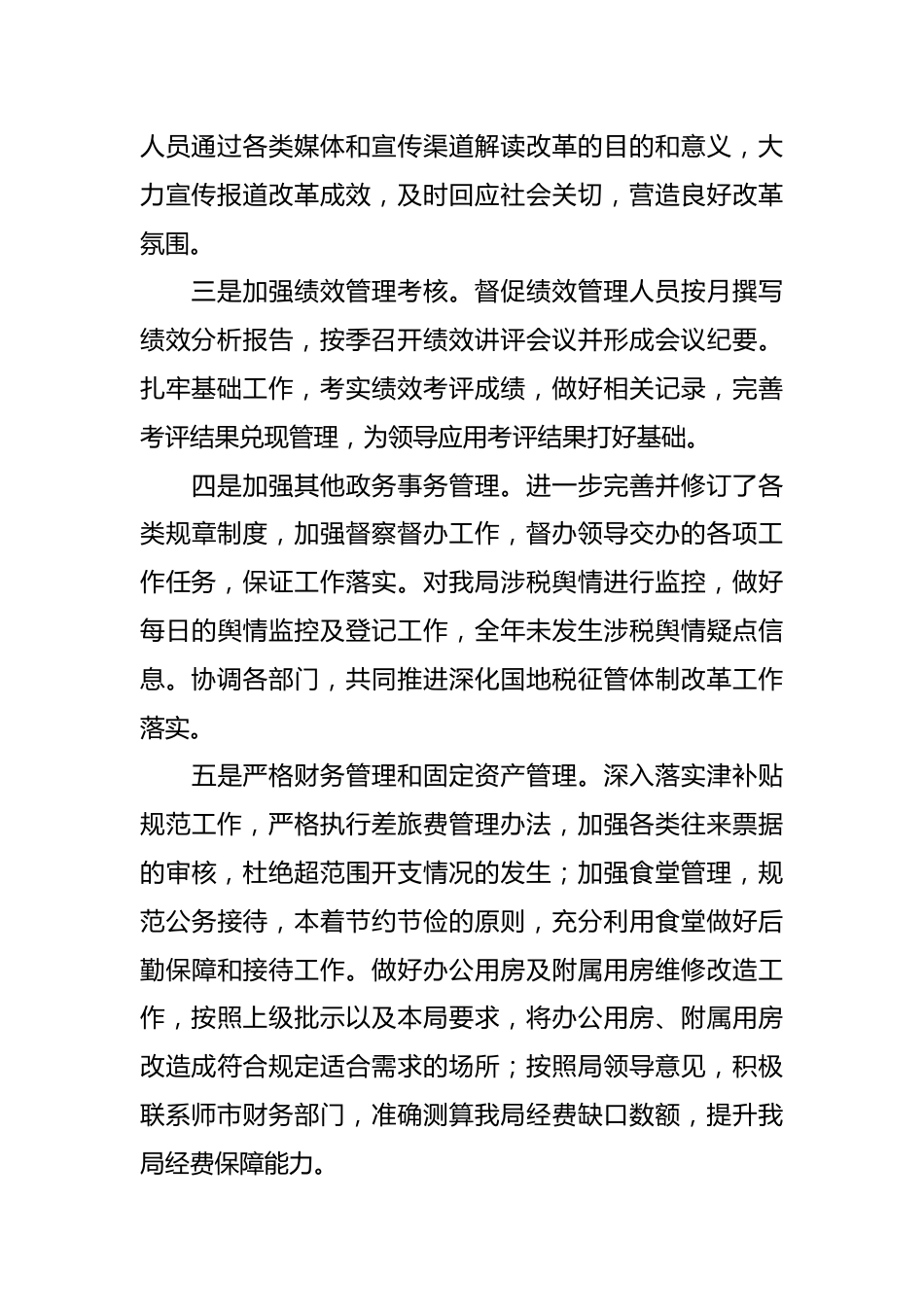 某局办公室副主任述职述廉报告.docx_第3页