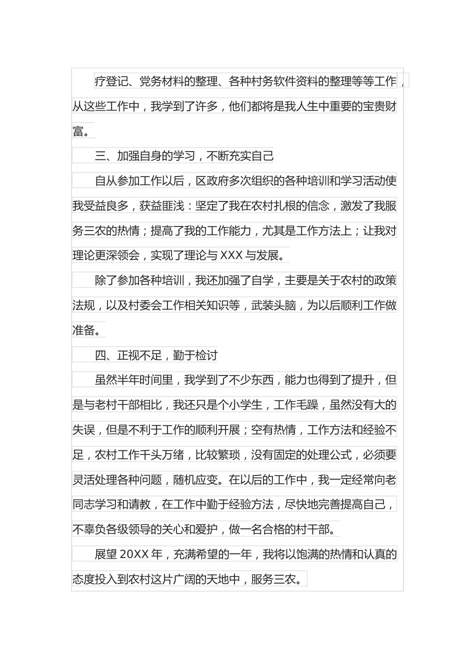 村支部书记2021年述职述廉报告.docx_第3页