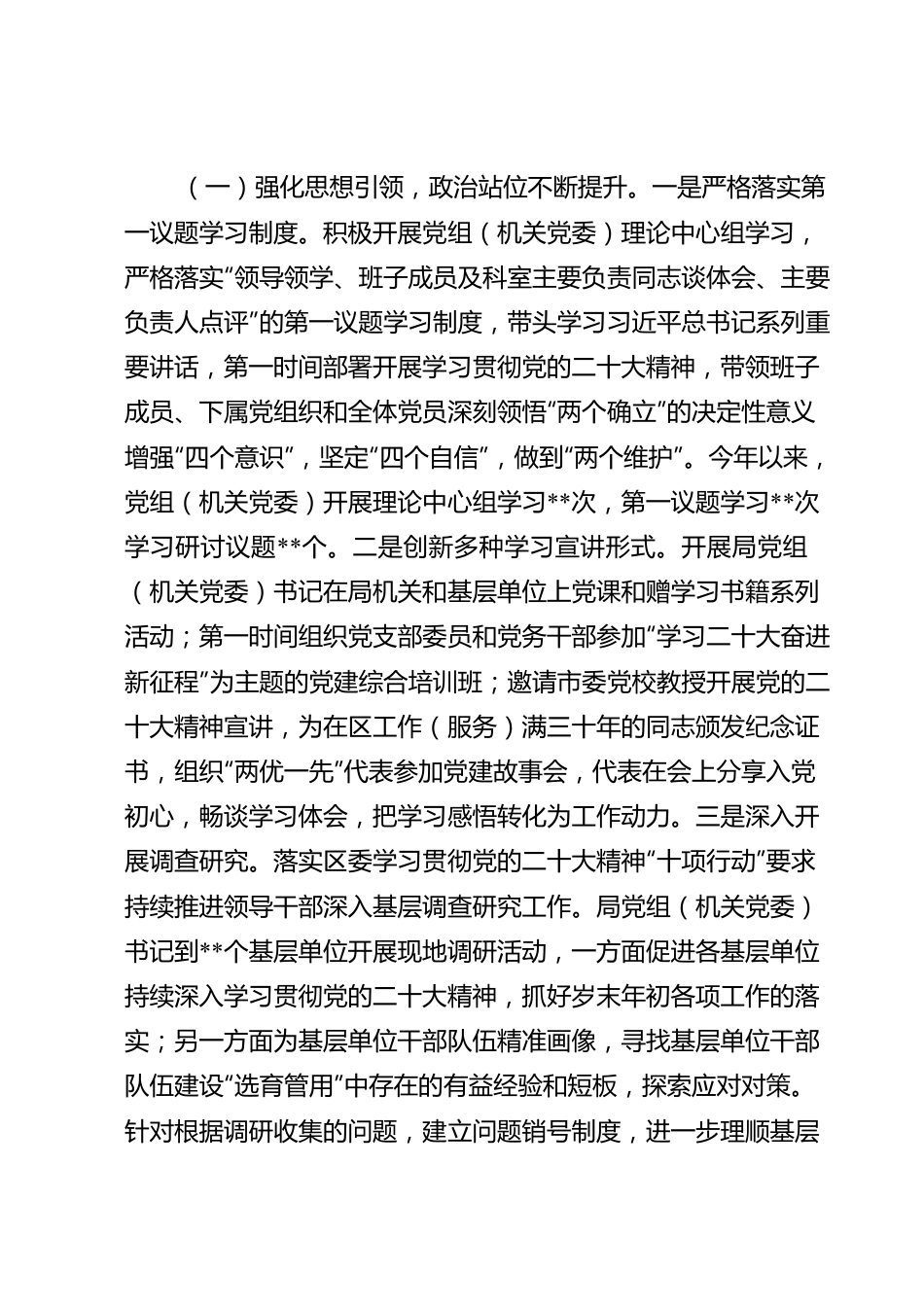 局机关党委书记2022年度抓基层党建工作述职报告.doc_第2页