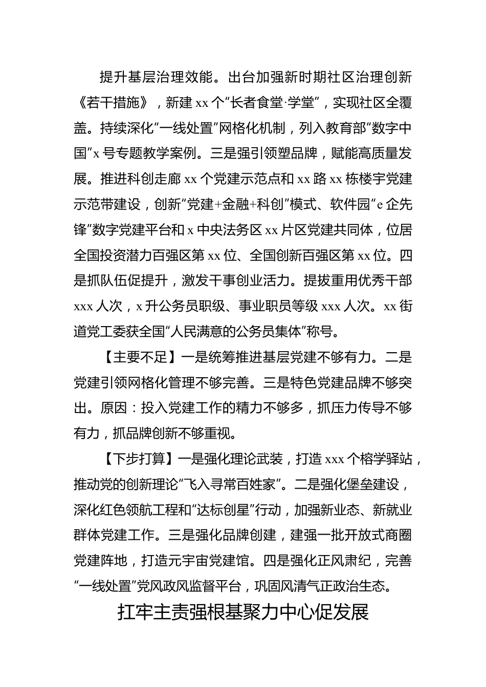 在全市党委书记抓基层党建工作述职报告汇编（12篇）.docx_第3页