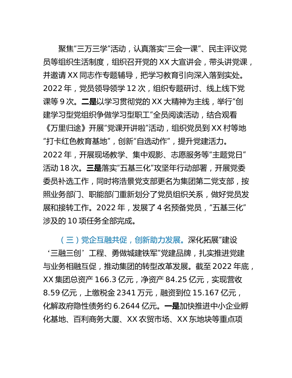 20230318：国企党支部书记2022年度抓基层党建工作述职报告.docx_第2页