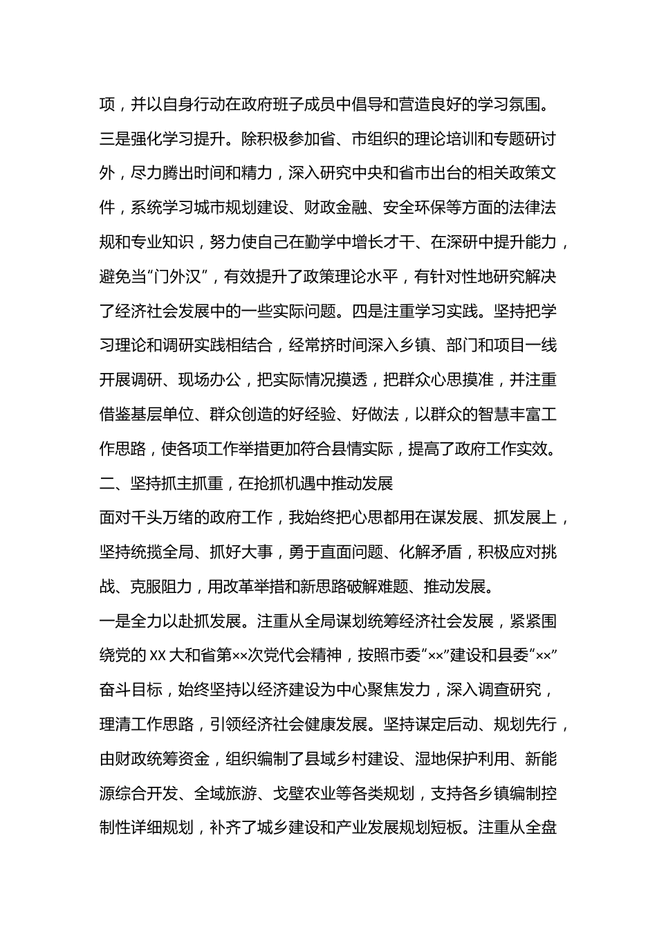 XX县长述职述廉述德报告（全文4738字）.docx_第2页