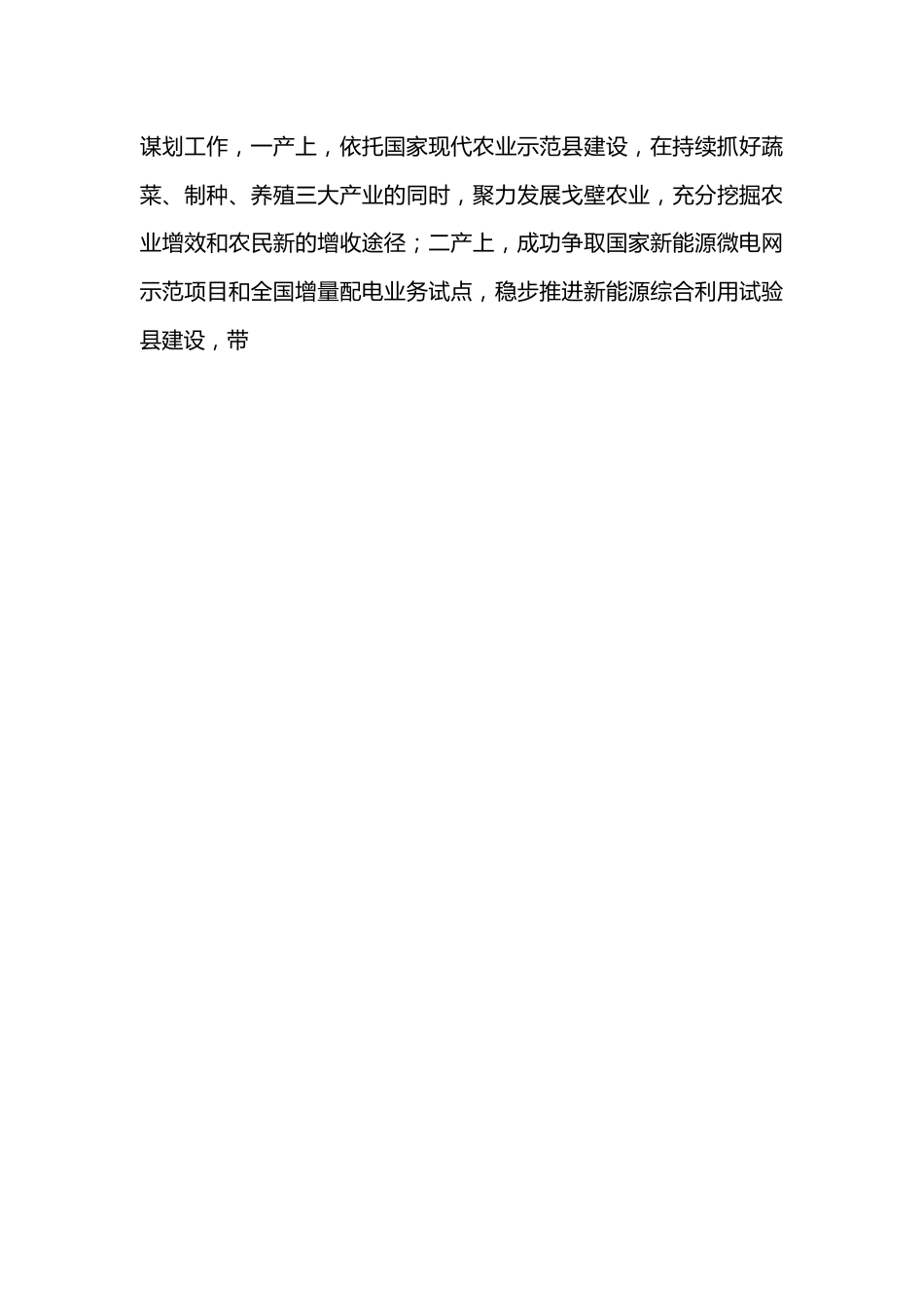 XX县长述职述廉述德报告（全文4738字）.docx_第3页