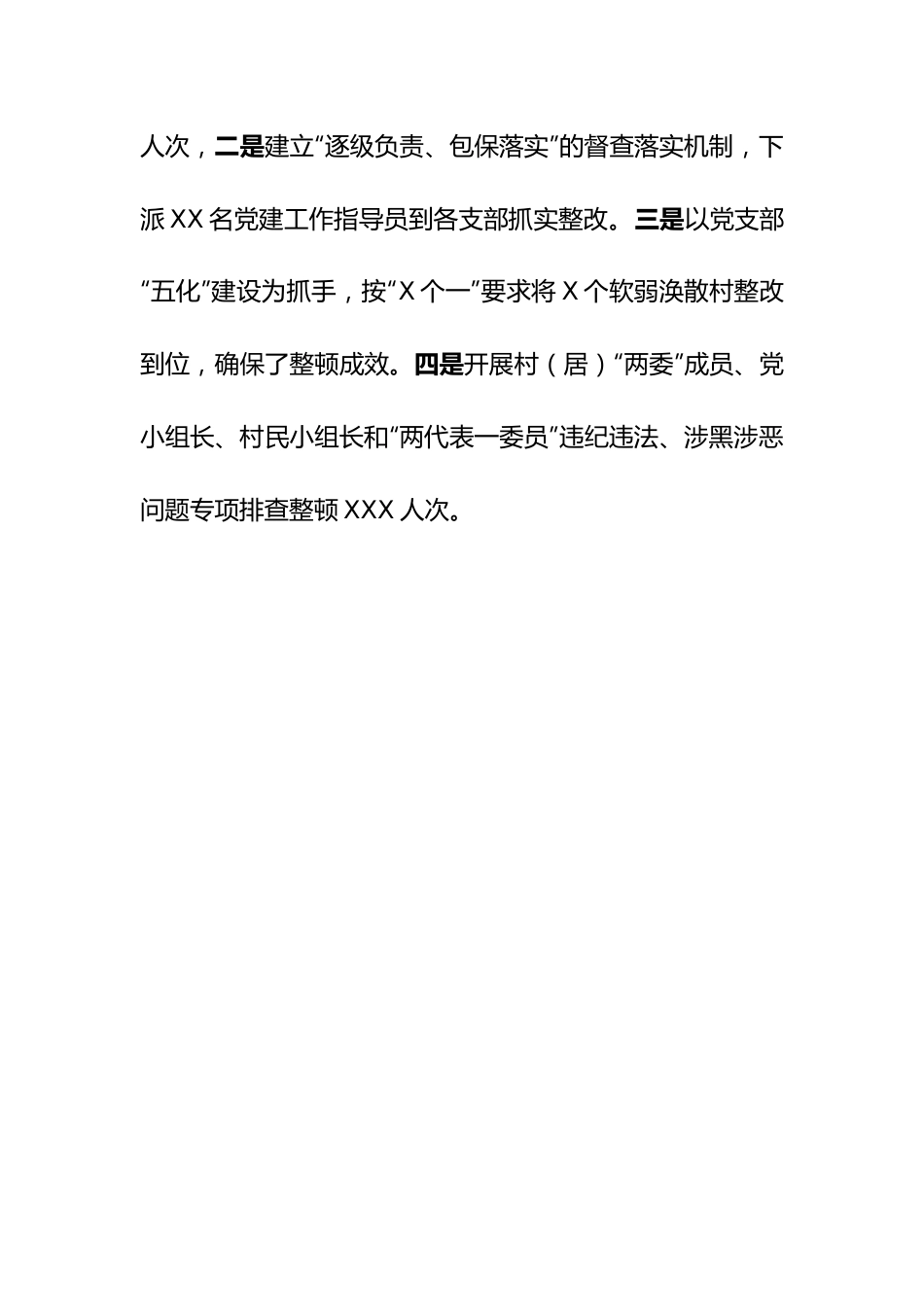 乡镇组织委员述职述责述廉述法报告.doc_第2页