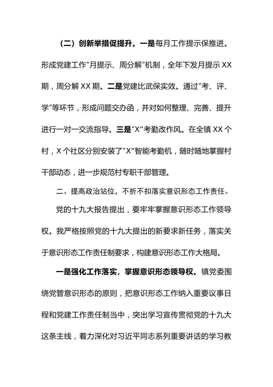 乡镇组织委员述职述责述廉述法报告.doc_第3页