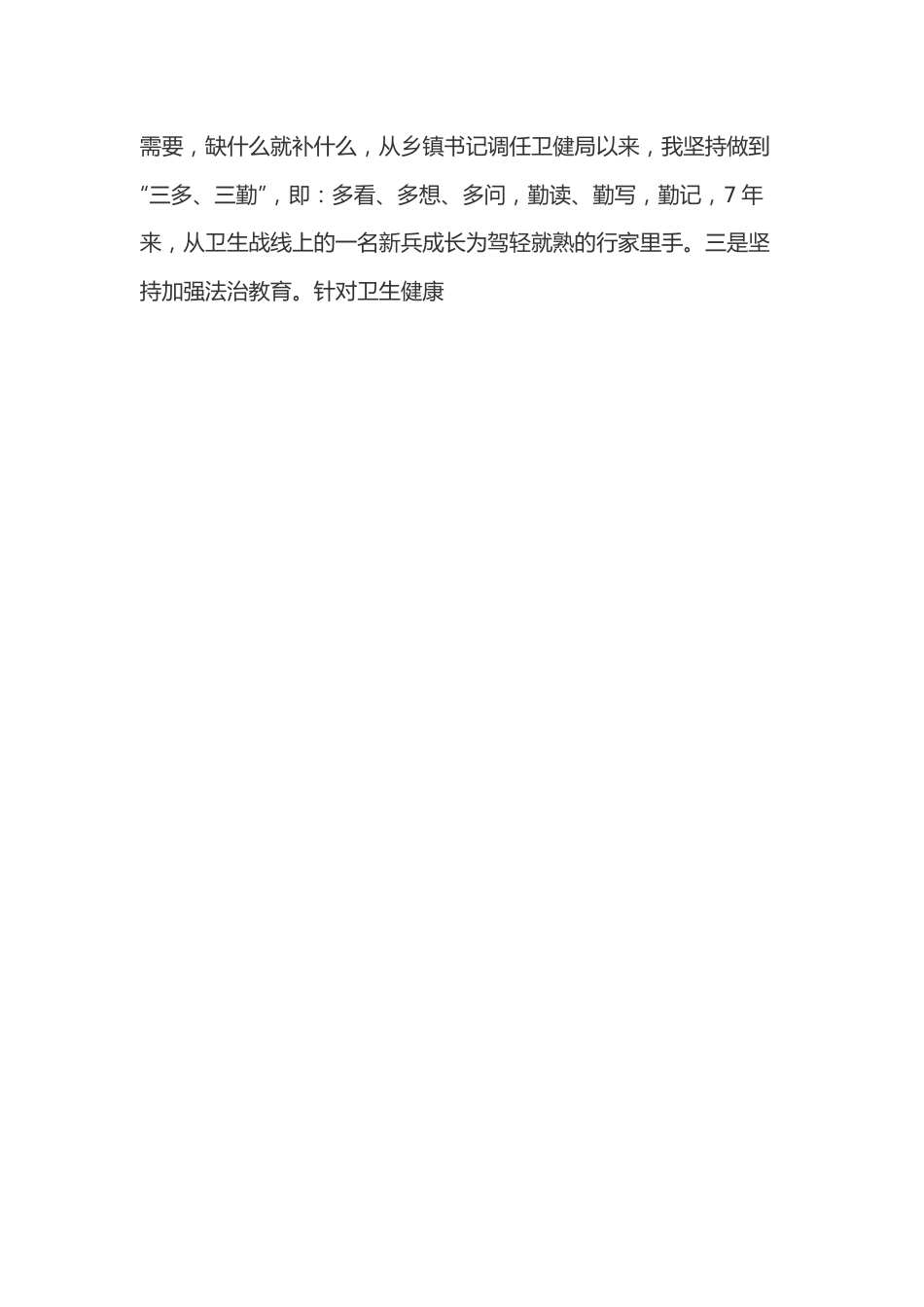 X卫健局长述学述职述廉述法报告.docx_第2页