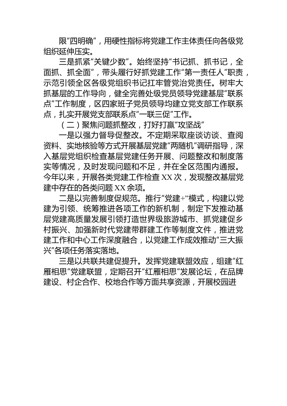 区委书记2022年度抓基层党建工作述职报告.docx_第2页