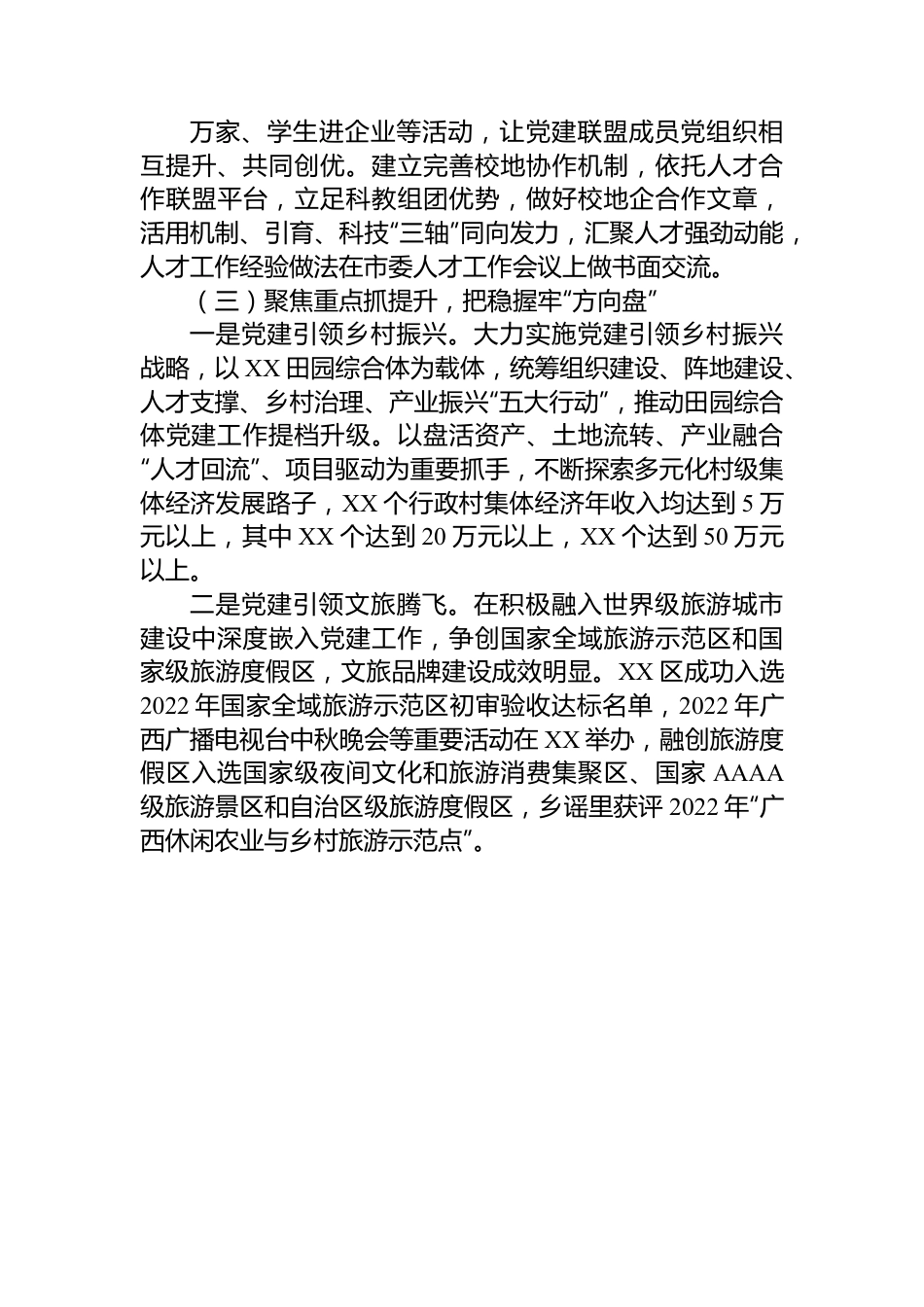 区委书记2022年度抓基层党建工作述职报告.docx_第3页