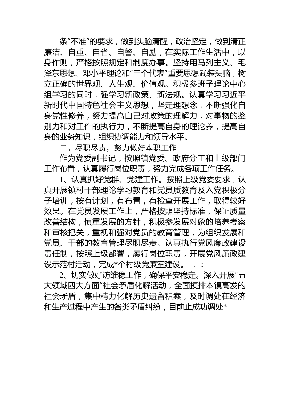 述职述廉报告汇编（6篇）.docx_第2页