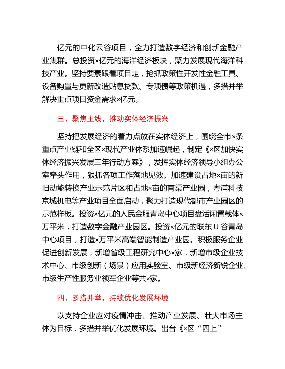 区发展和改革局2022年述职报告.docx_第2页