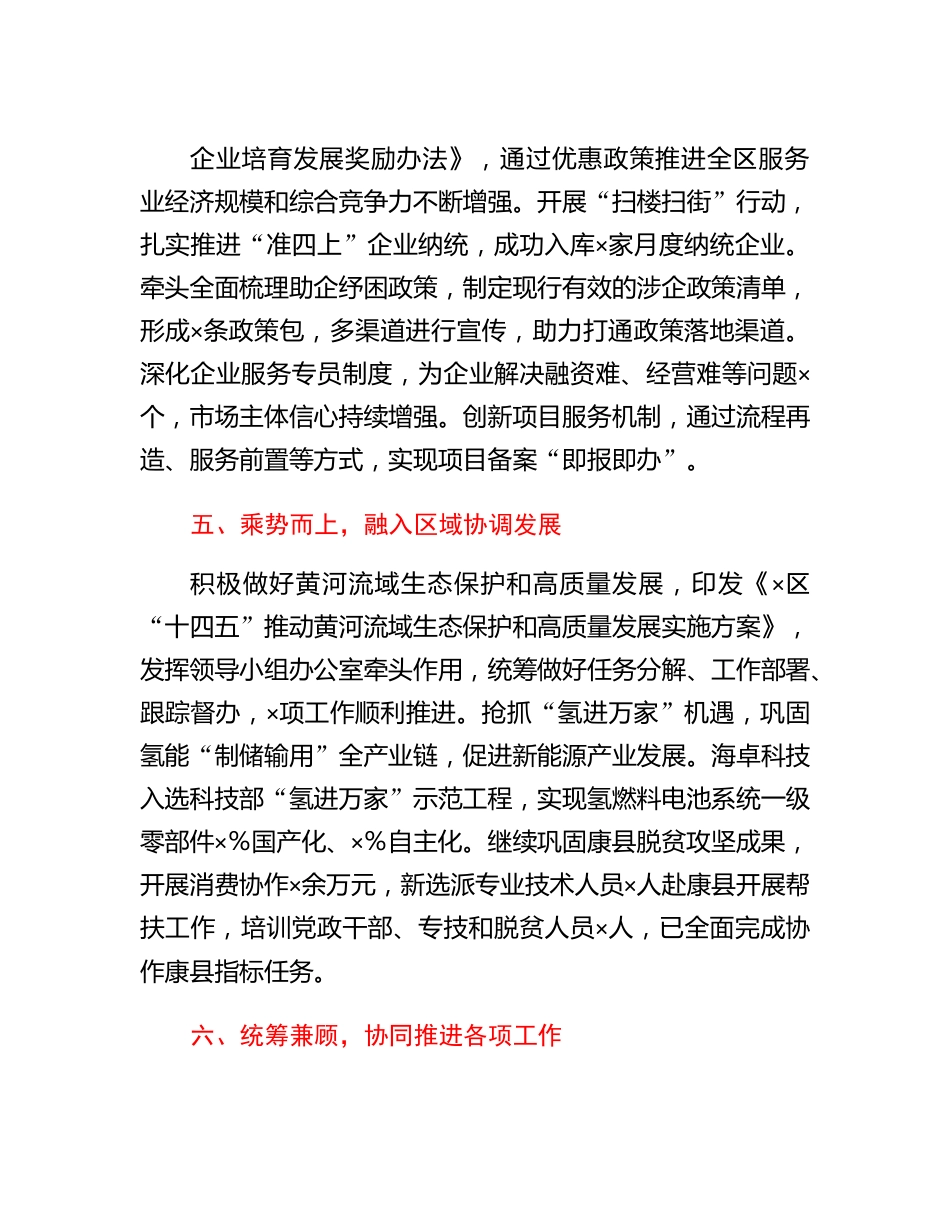 区发展和改革局2022年述职报告.docx_第3页