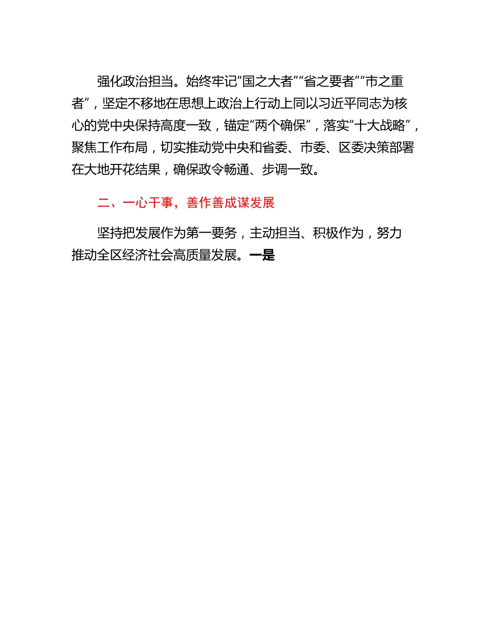 20230309：区委副书记、区长述职述廉述学报告.docx_第2页