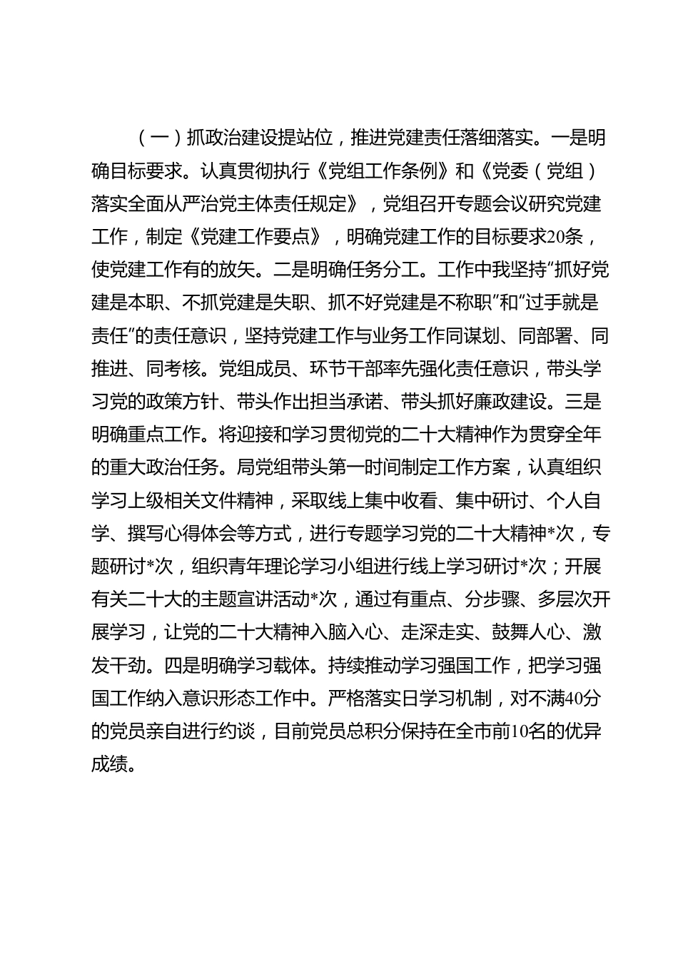 2022年度某党组书记抓党建工作述职报告.doc_第2页