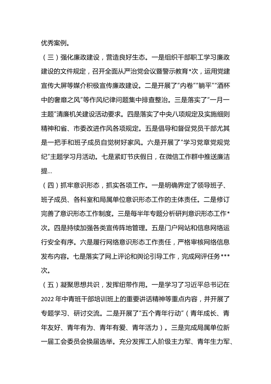 XX机关事务局2022年度领导班子述职述廉（全文6543字）.docx_第3页