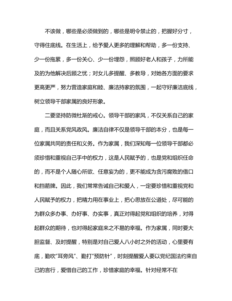 在市直机关领导干部家属座谈会上的发言1.docx_第3页