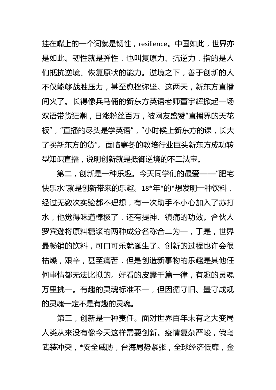 在学院毕业晚会上的致辞.docx_第3页