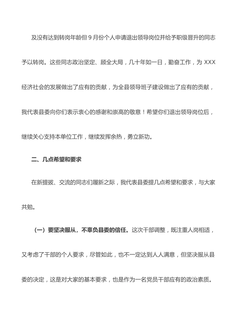 县委常委在干部调整集体谈话上的讲话.docx_第3页