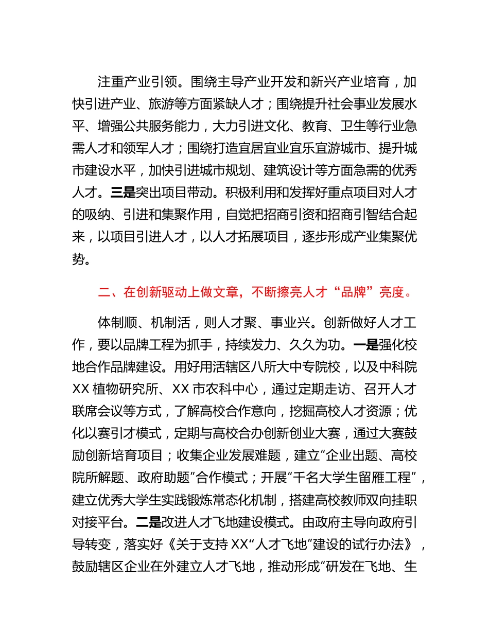 座谈发言材料：打好三张牌做好县域人才工作.docx_第2页