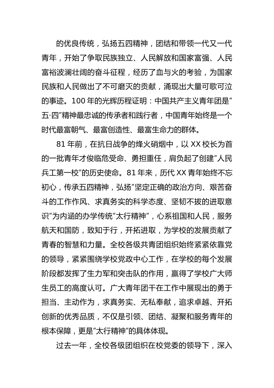 在纪念建团100周年暨五四运动103周年表彰大会上的讲话.docx_第3页