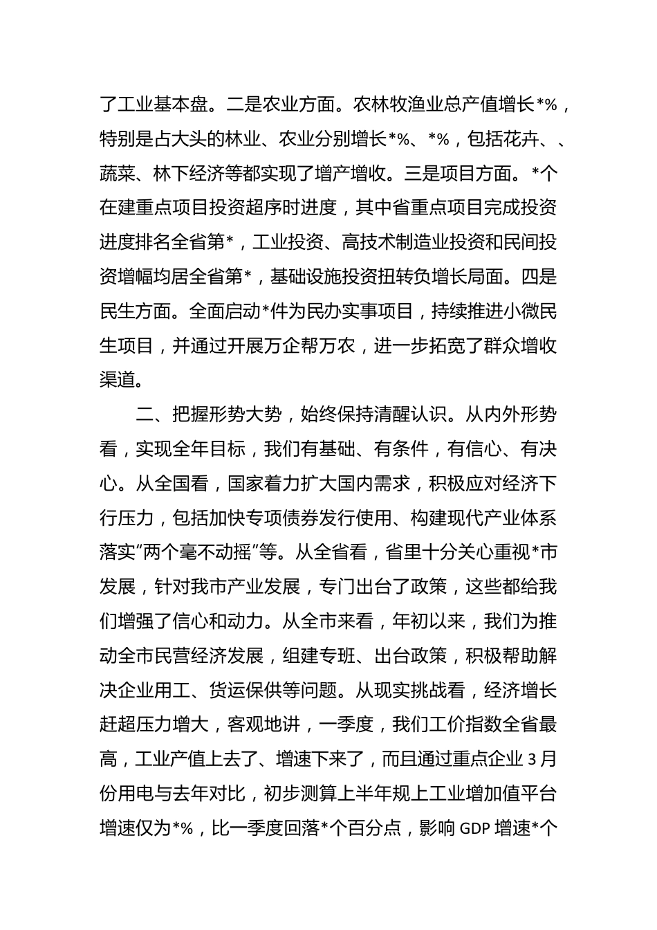 XX市在第一季度经济分析会上的讲话稿.docx_第3页