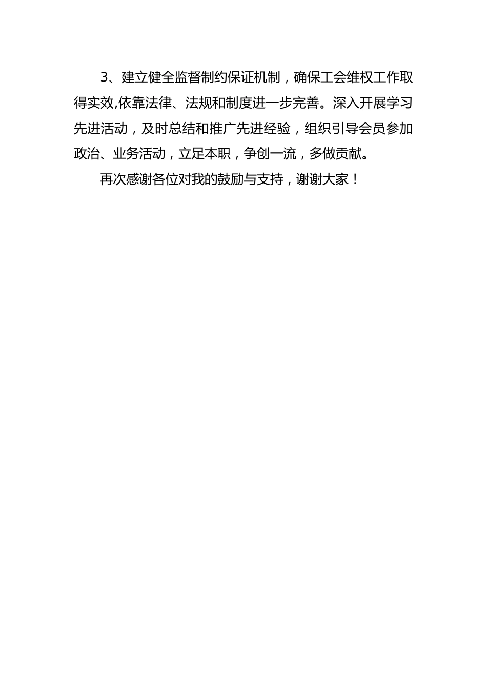 当选工会主席表态发言.docx_第2页