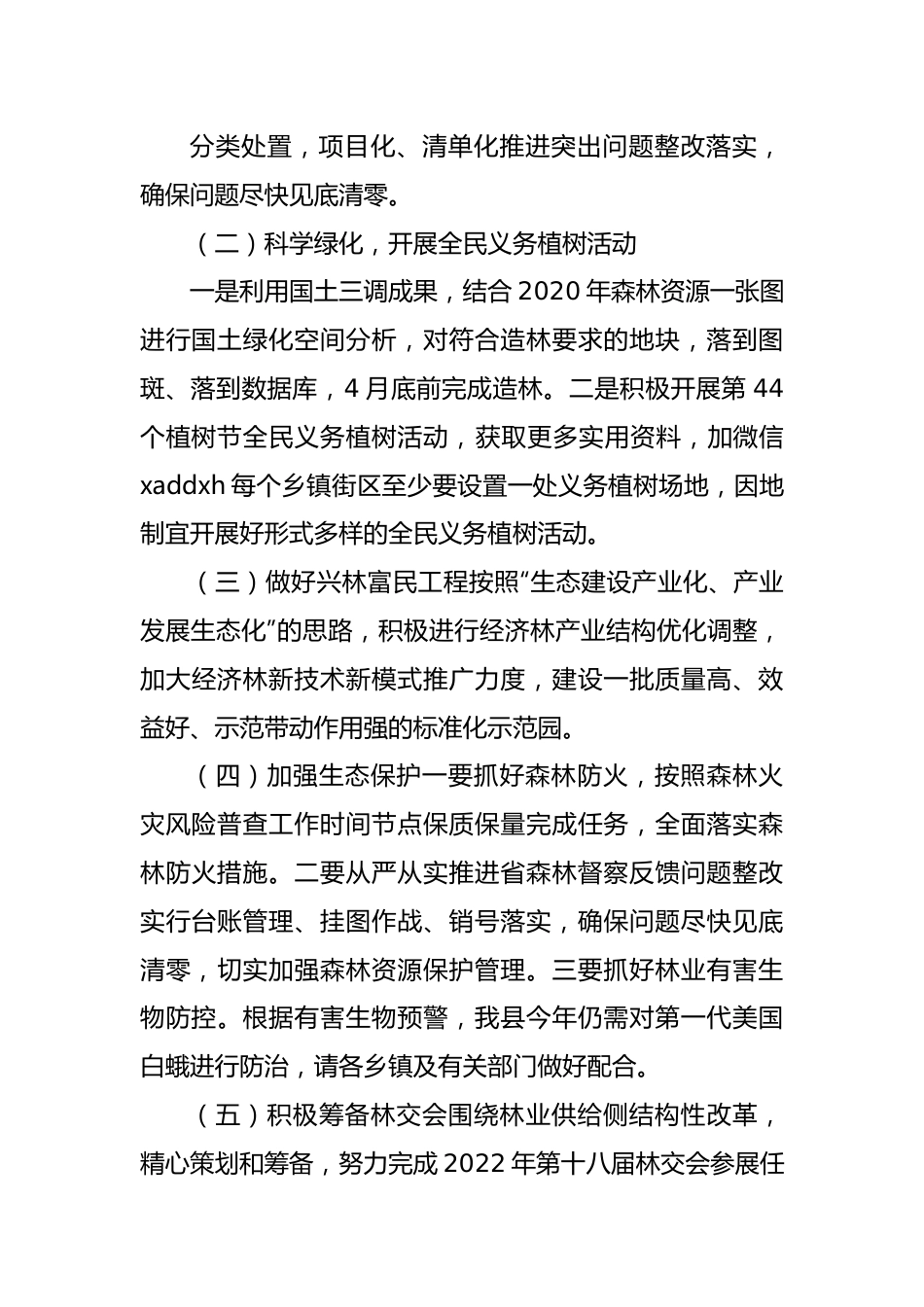 县林业局局长在林长制工作部署会上的讲话20220615.docx_第3页