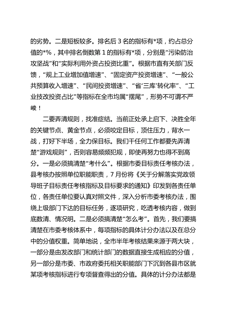 在半年考核整改分析会上的讲话稿.docx_第3页