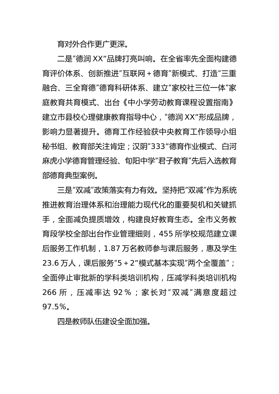 在教育体育工作视频会议上的讲话.docx_第3页