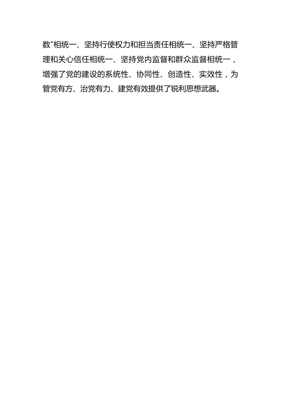 XX领导在支部党员大会上的发言.docx_第3页