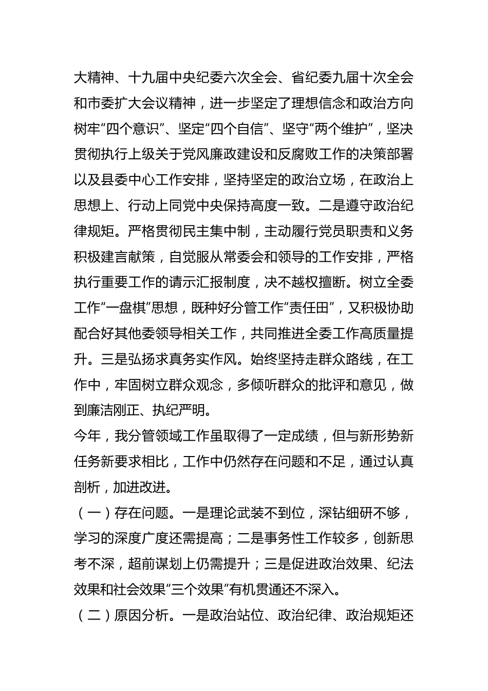 某县纪委常委政治建设和述职述廉述法报告.docx_第2页