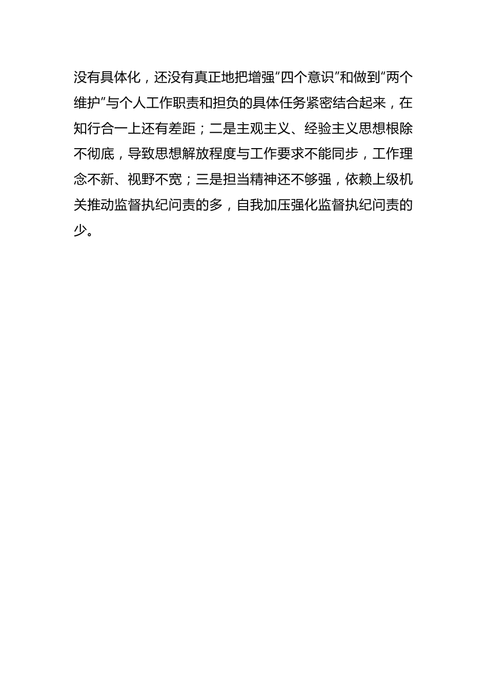 某县纪委常委政治建设和述职述廉述法报告.docx_第3页