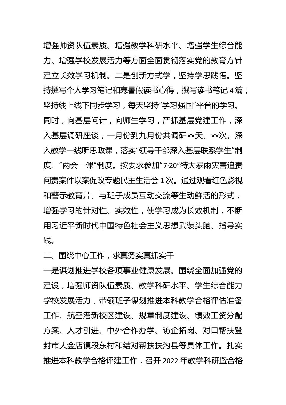 XX高校党委书记年度述职述廉述学述党建报告.docx_第3页