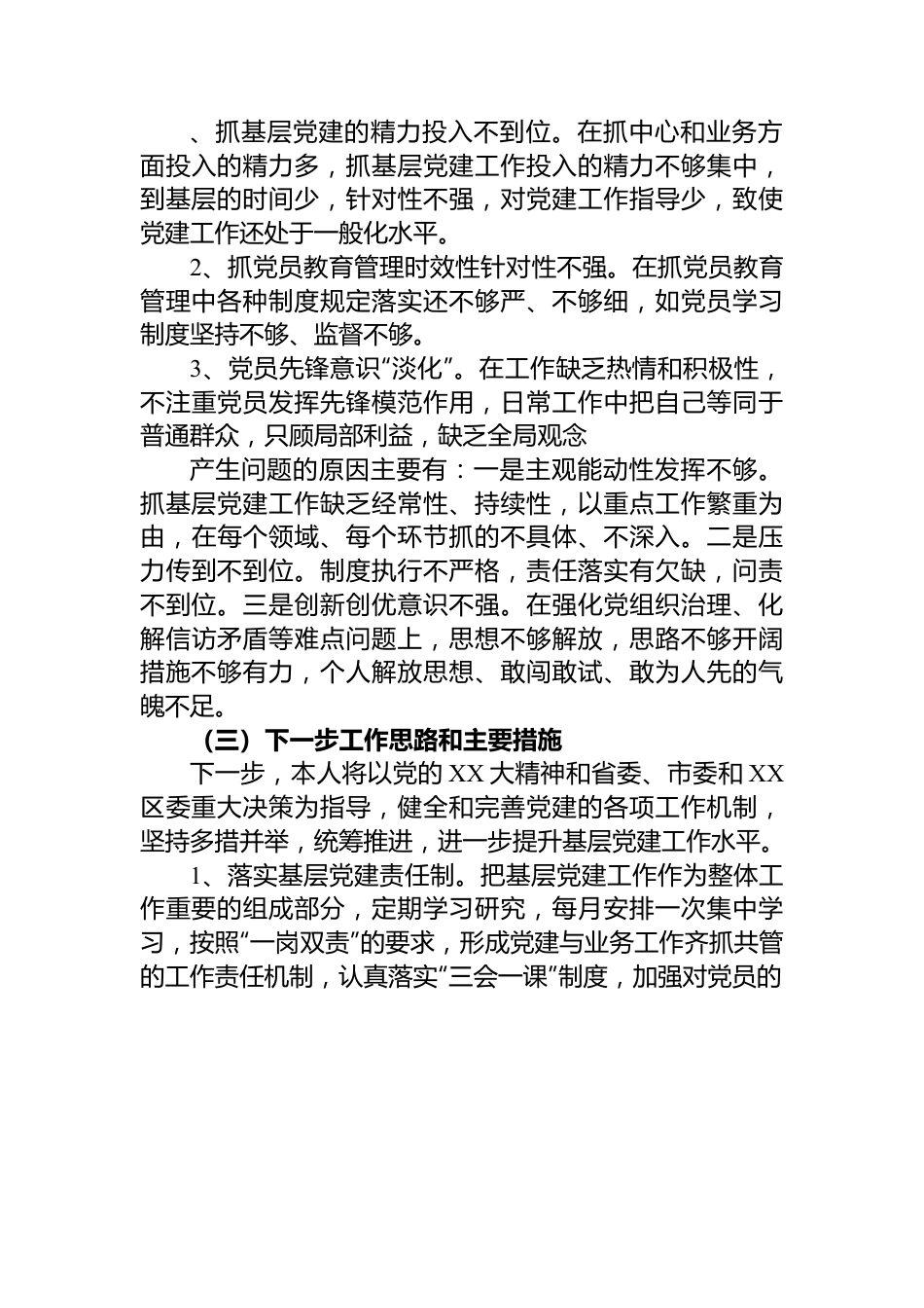 2022年市场监管局抓基层党建工作述职报告.docx_第3页