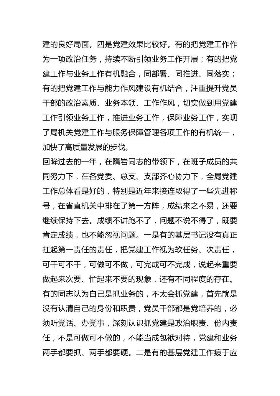 基层党组织书记在机关党建述职述廉会议上的讲话.docx_第3页