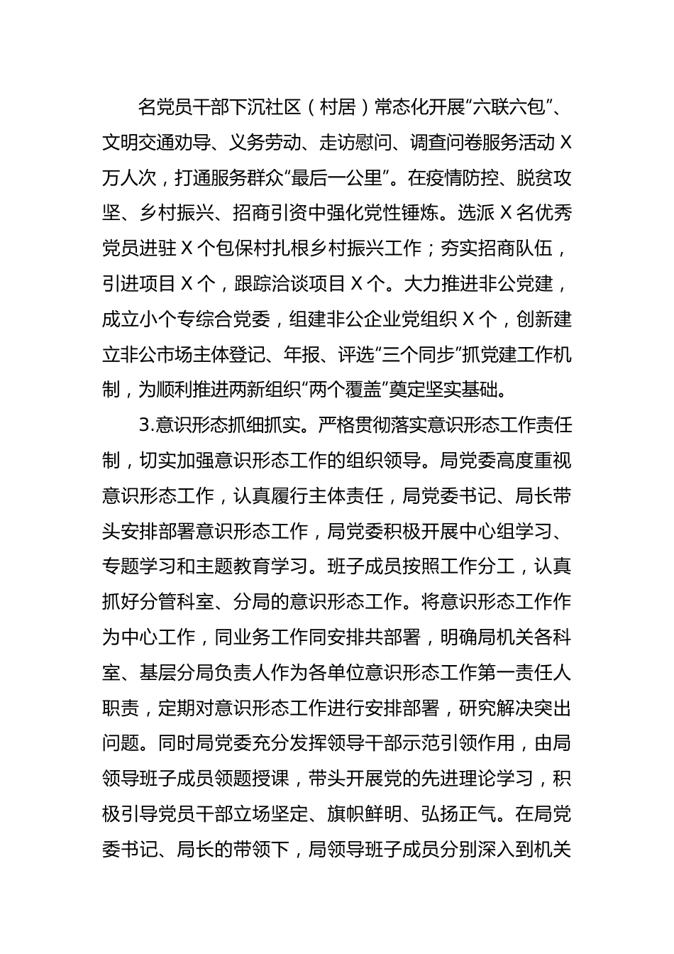 X领导班子在2022年述德述职述责述廉述法报告.docx_第3页