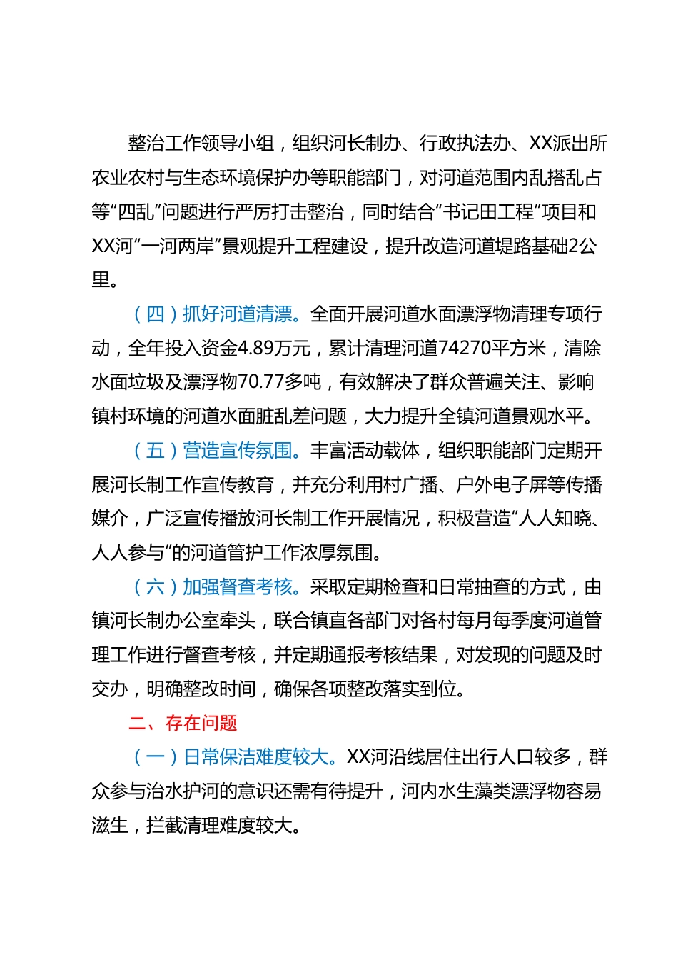 2022年XX镇总河长述职报告.docx_第3页