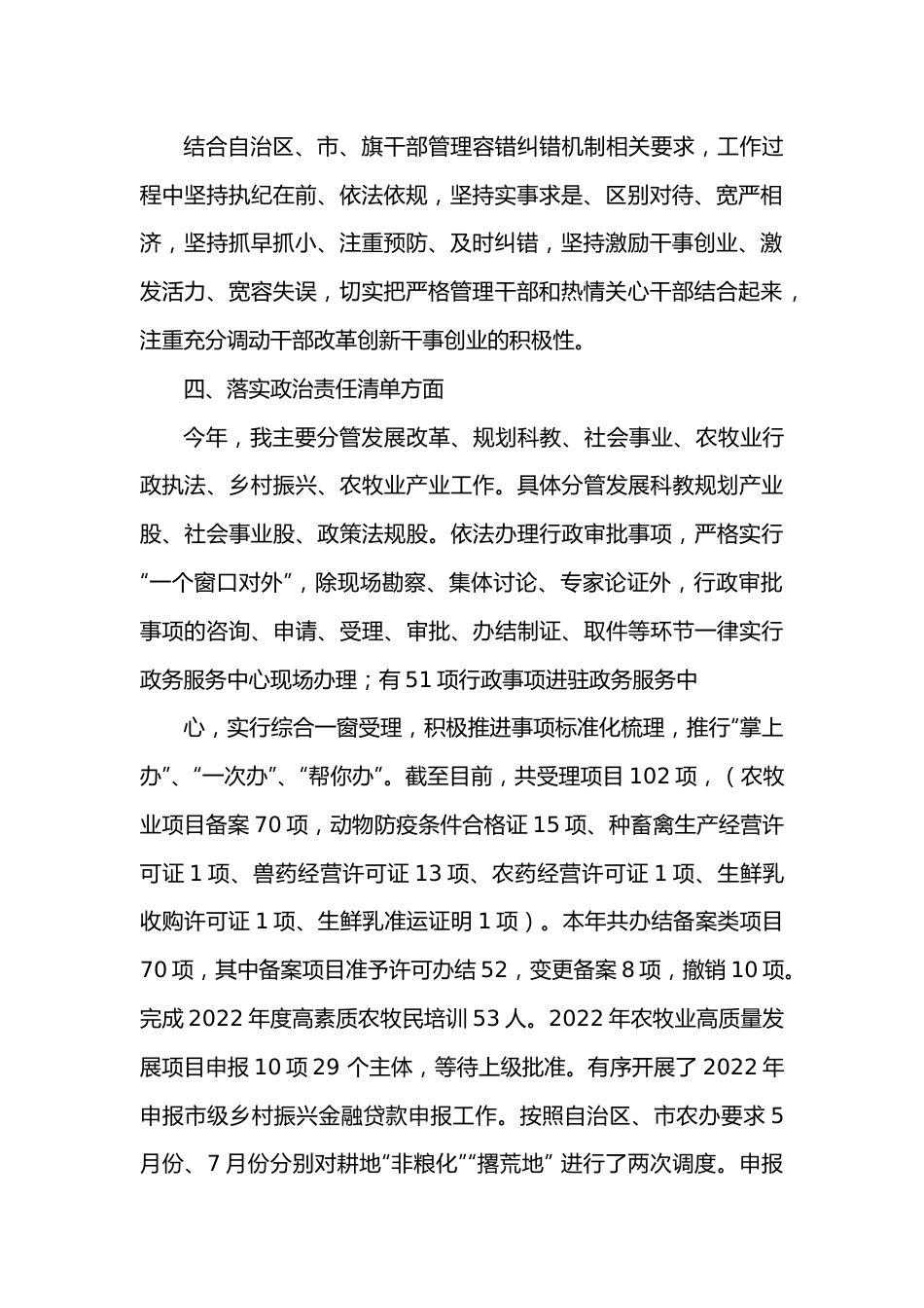 鄂尔多斯市准格尔旗农牧局副局长述职述廉报告1.docx_第2页