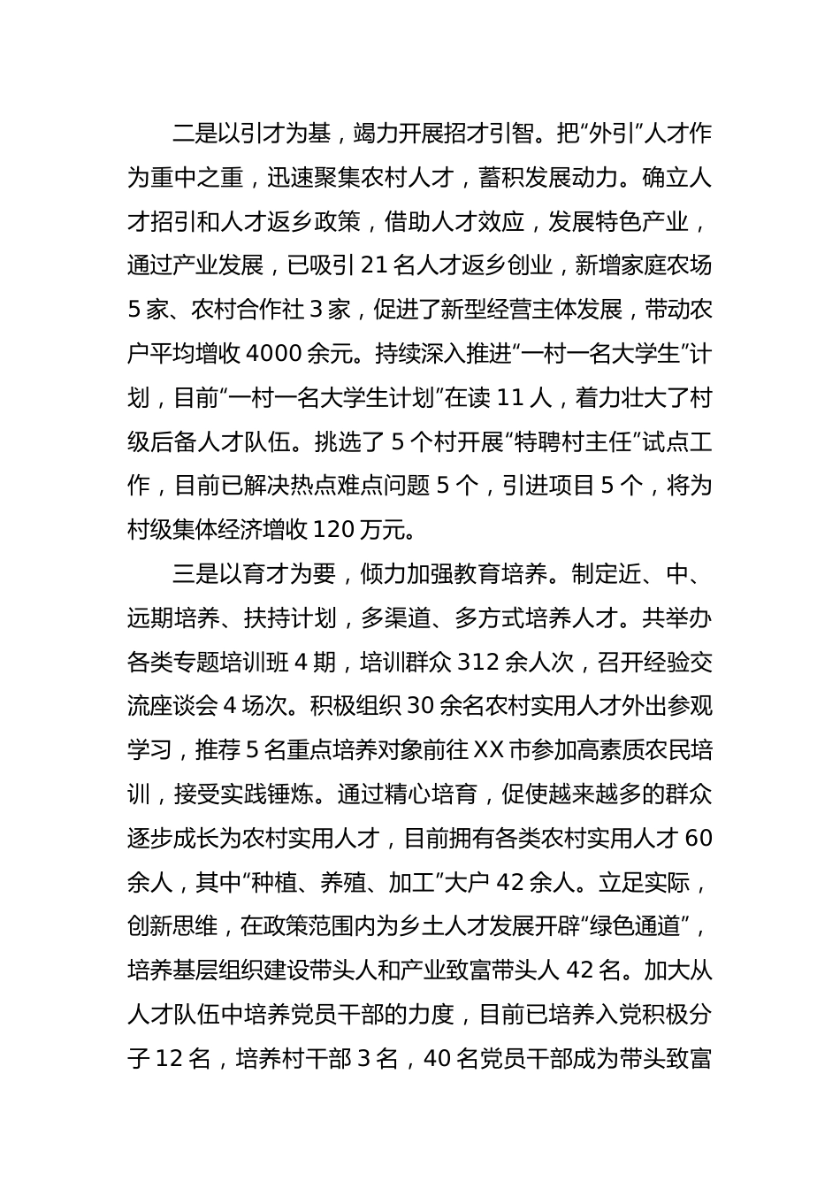 乡镇党委书记抓人才工作述职报告.docx_第2页