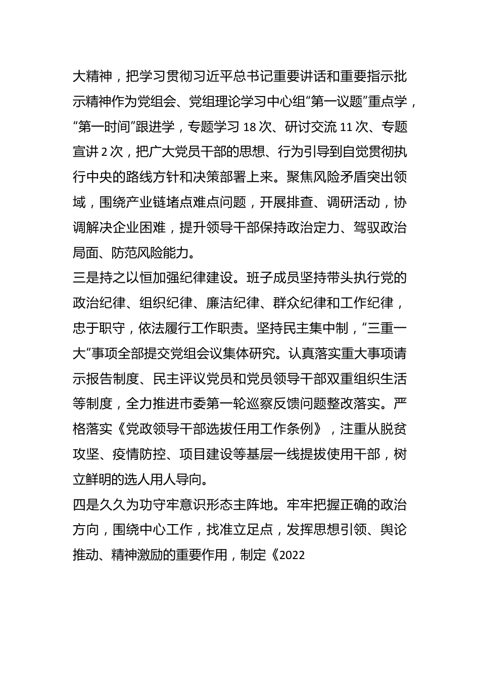 工信202X年度领导班子述职述廉报告.docx_第3页