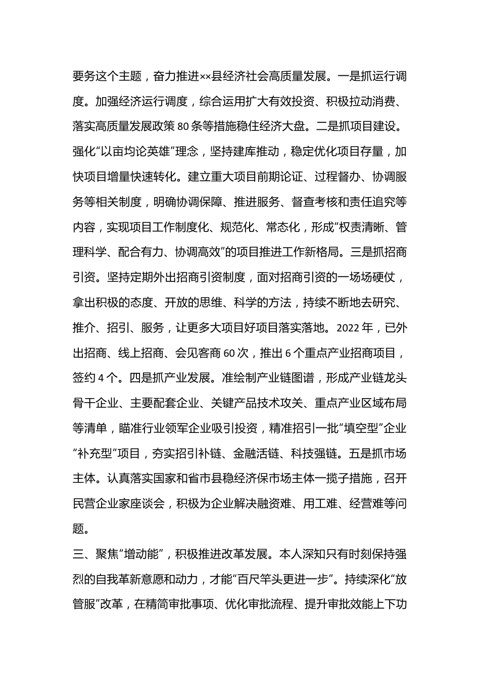 XX副县长述职述廉述责报告(1761).docx_第2页