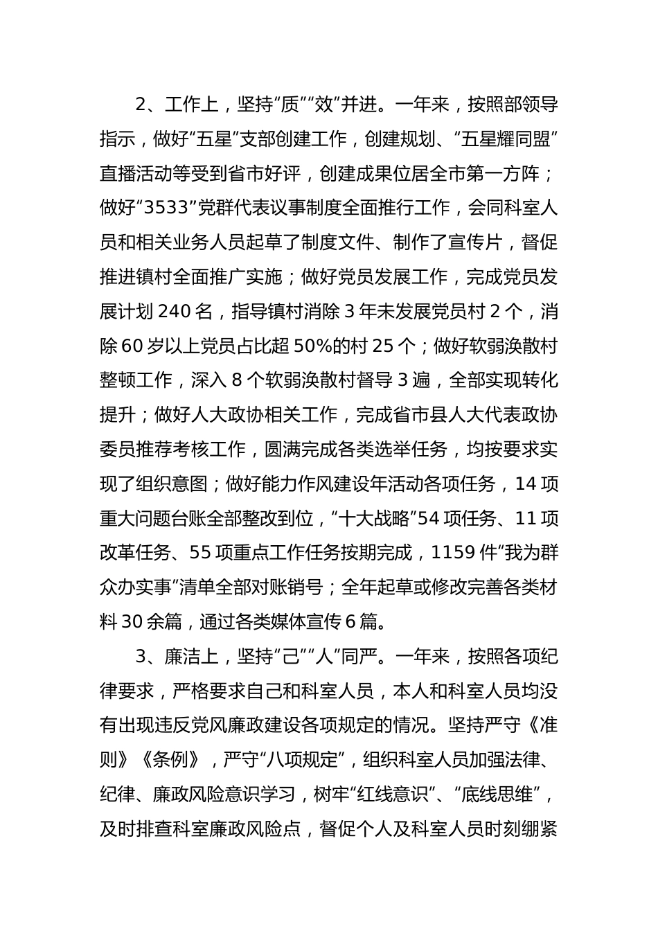 2022年度个人述责述廉报告.docx_第2页