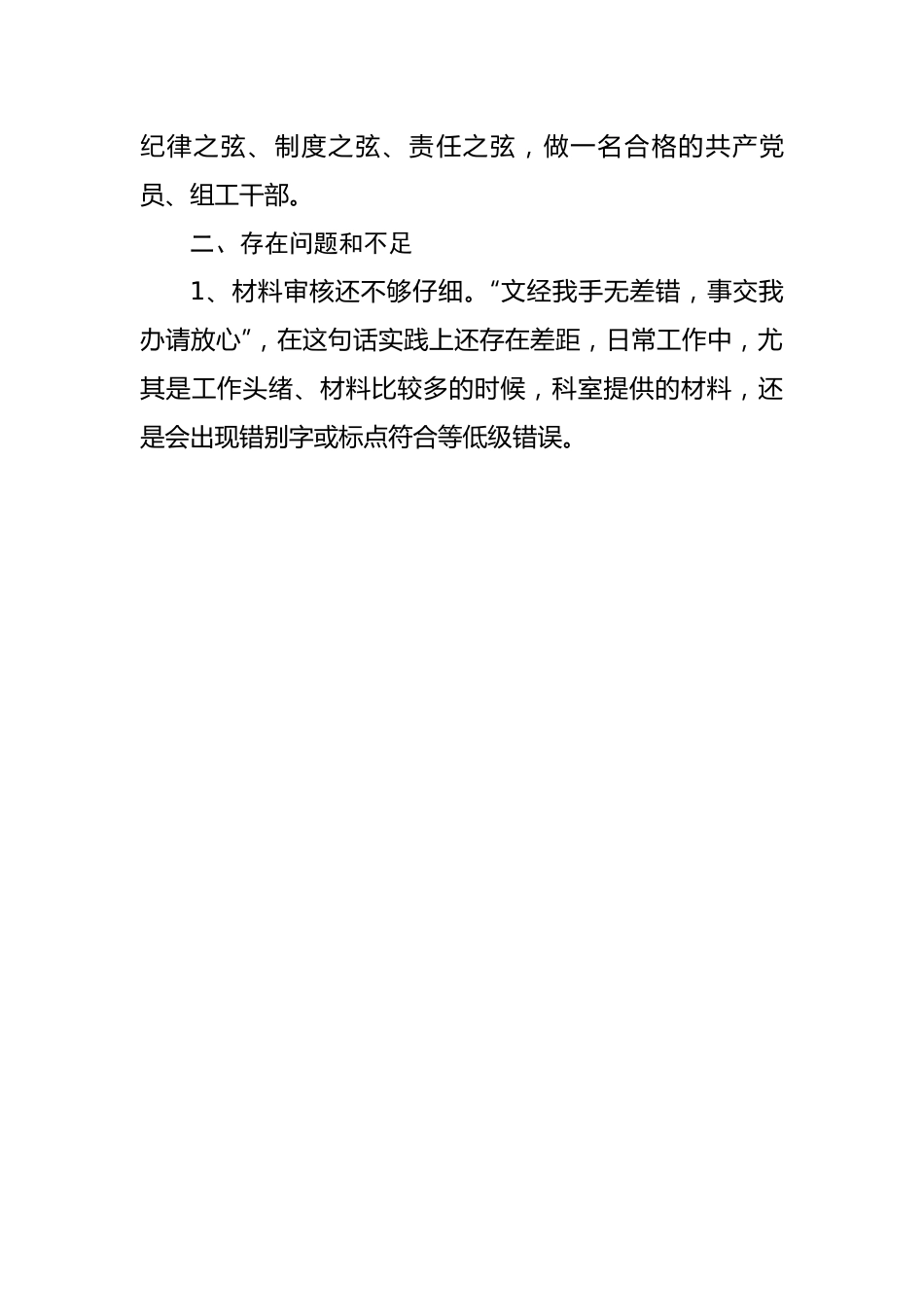 2022年度个人述责述廉报告.docx_第3页