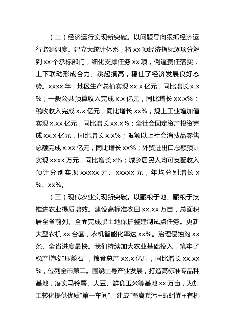 县人民政府领导班子述职报告.docx_第2页