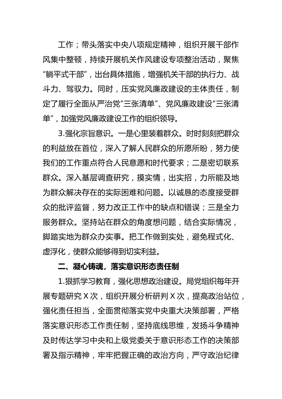 XXX农业农村局2022年度述职述廉报告.docx_第3页