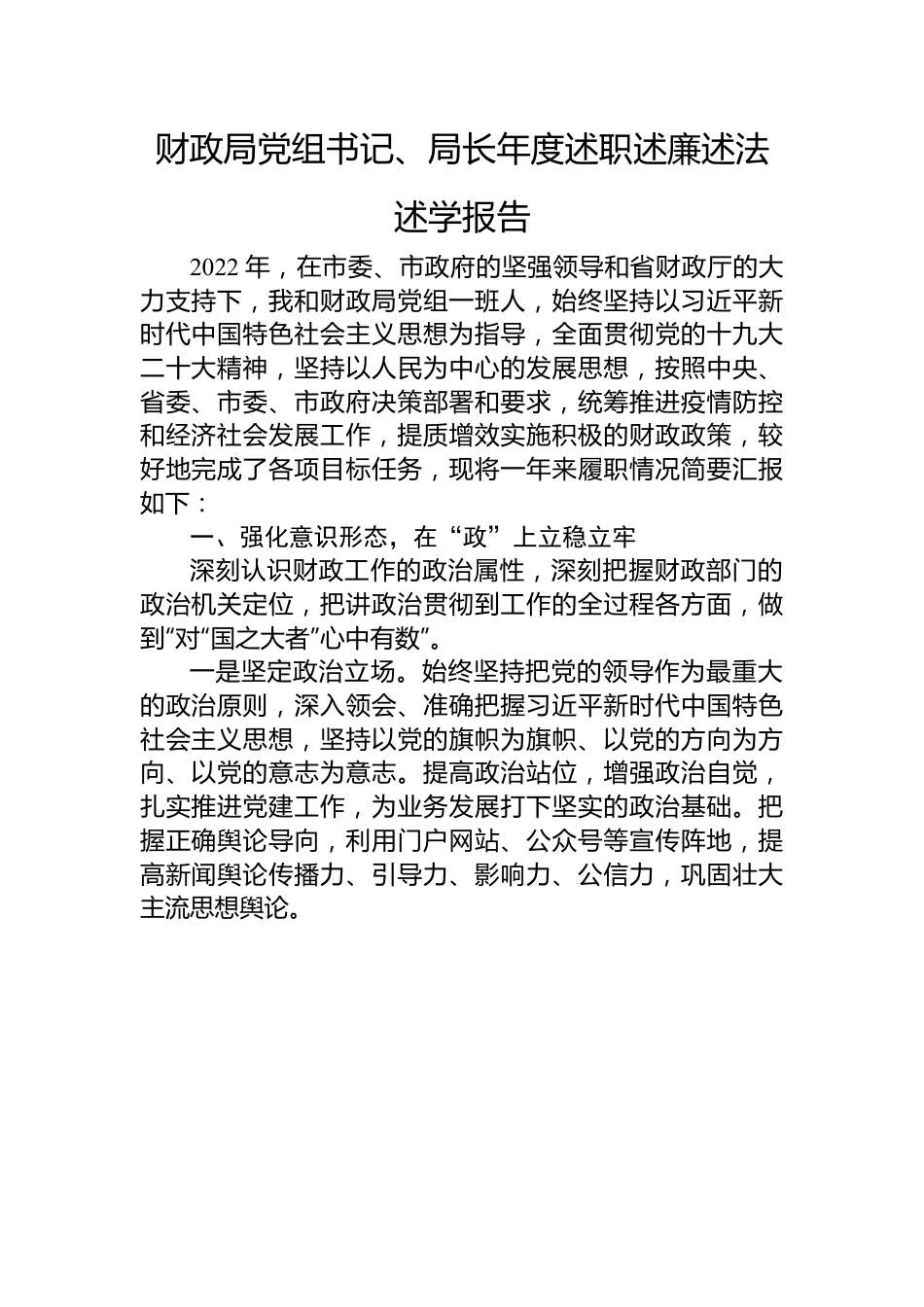 2022年述职（述廉述学述法）报告汇编（18篇）.docx_第2页