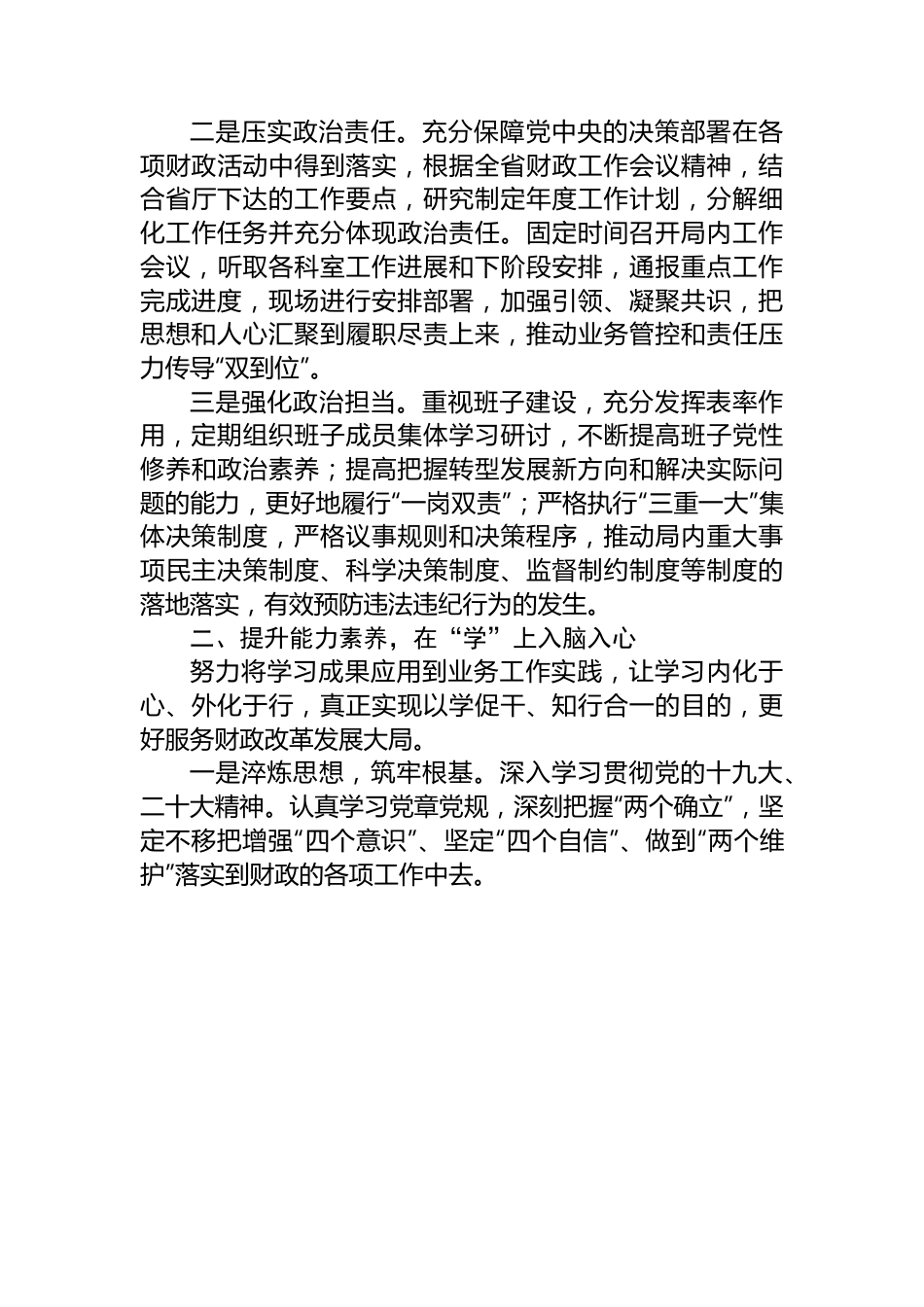 2022年述职（述廉述学述法）报告汇编（18篇）.docx_第3页